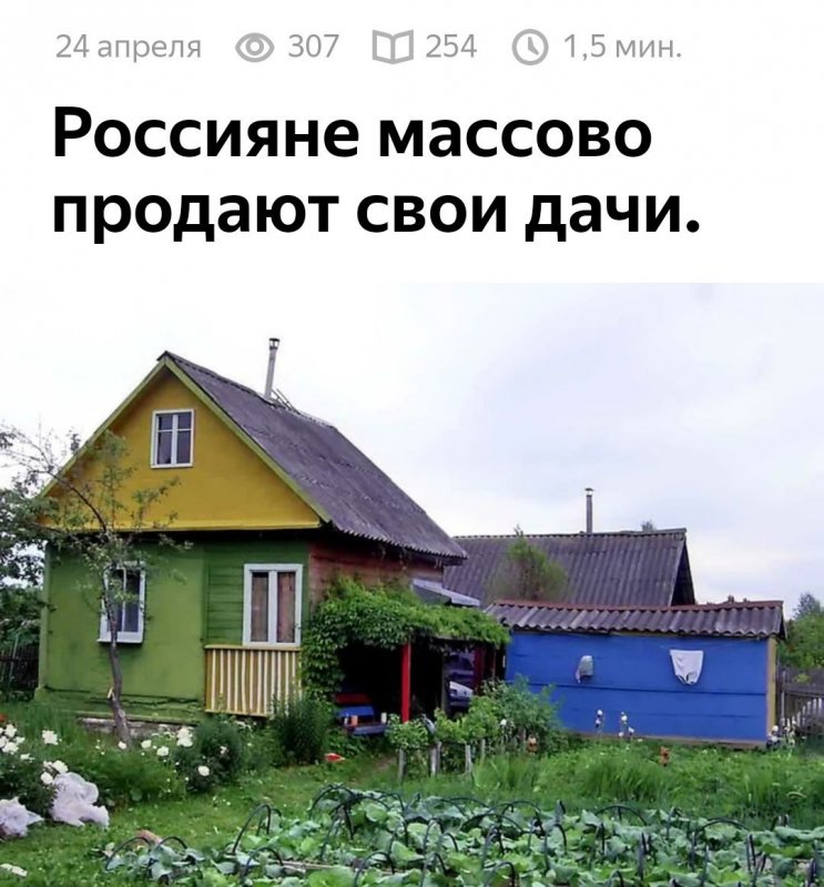 Дача в России