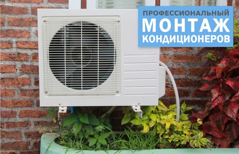 Кондиционер уличный блок
