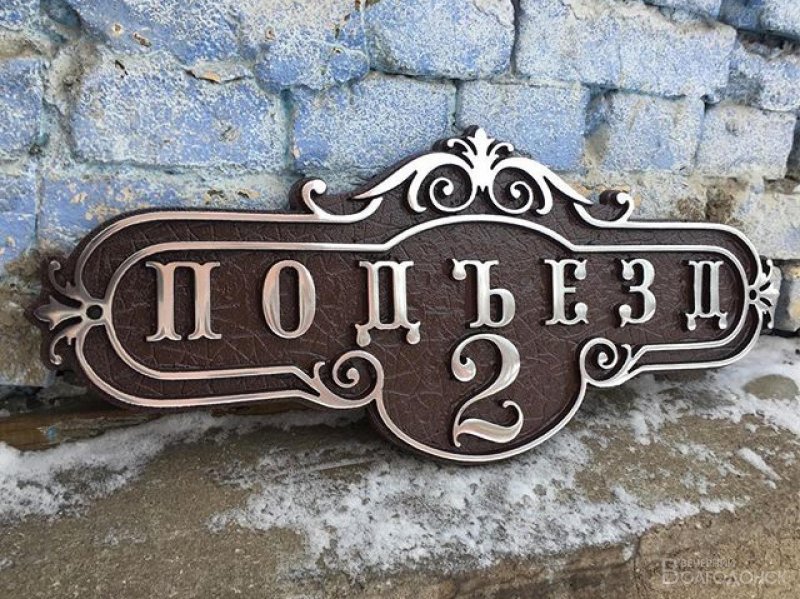 Адресные таблички из алюминия
