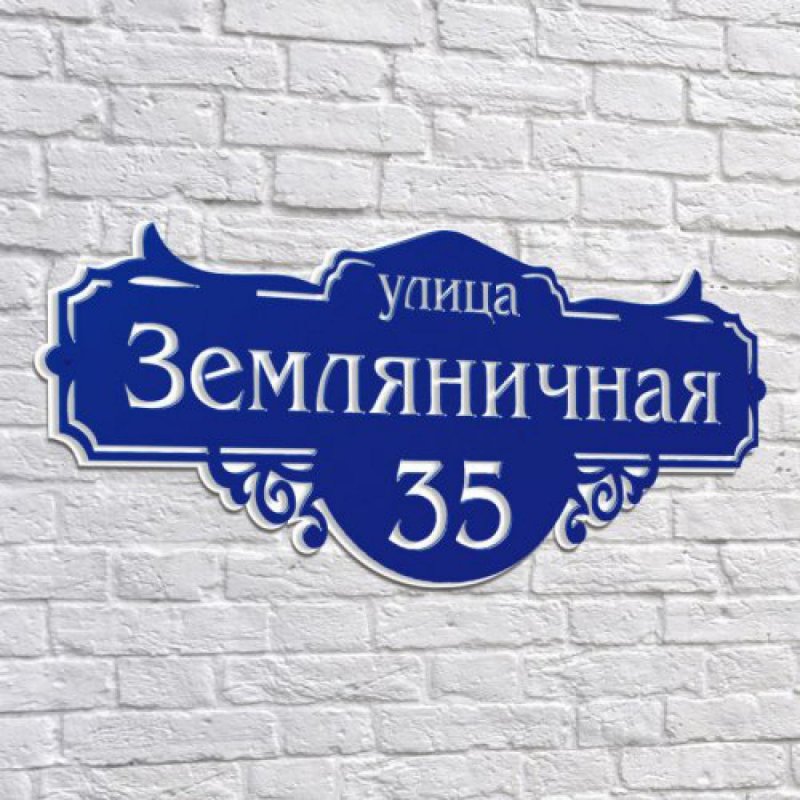 Красивые адресные таблички