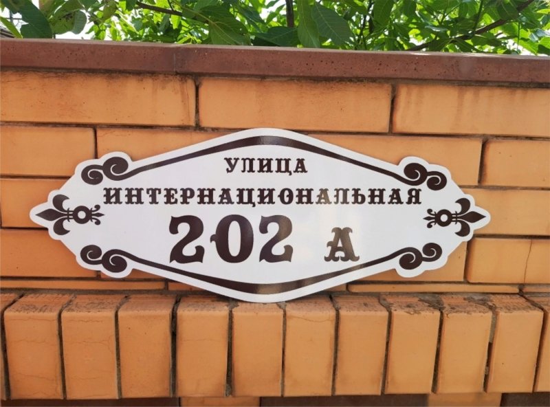 Домик с вывеской
