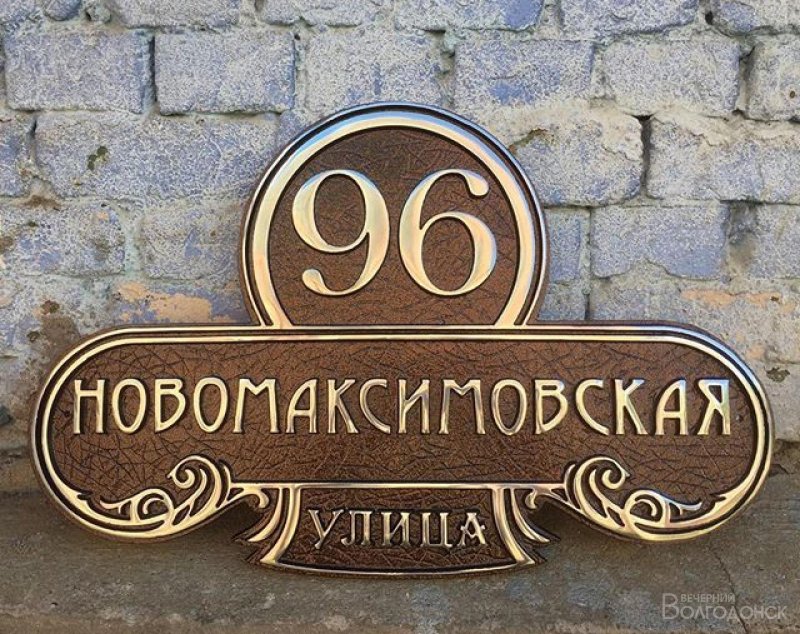 Вывеска на дом