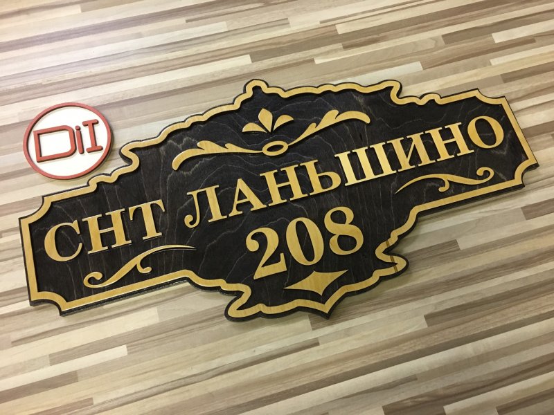 Уличные таблички