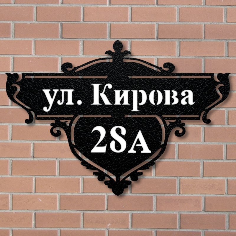 Адресная табличка