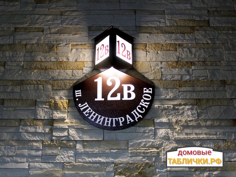 Адресная табличка металл