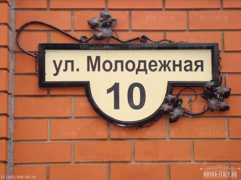 Кованые таблички на дом