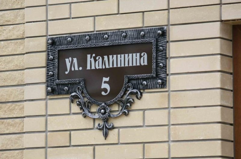 Табличка на дом ковка