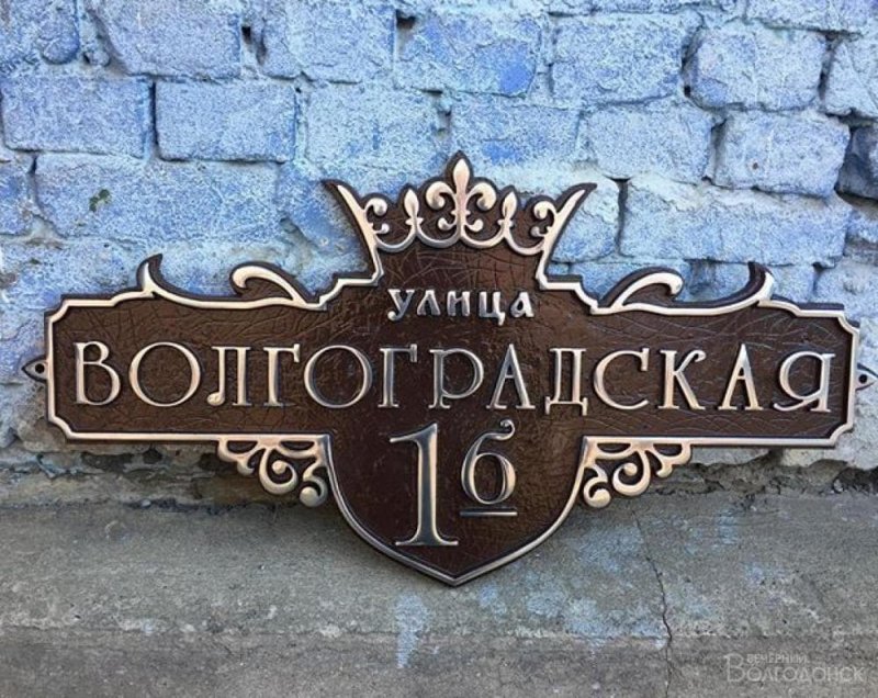 Уличные таблички