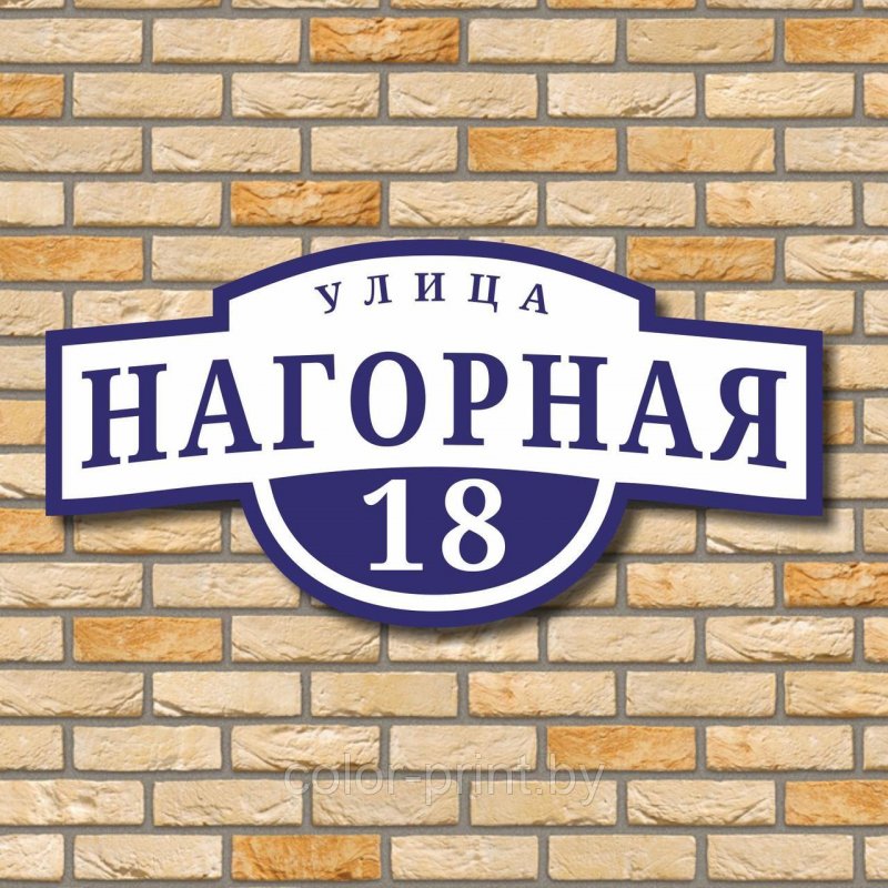 Табличка на дом