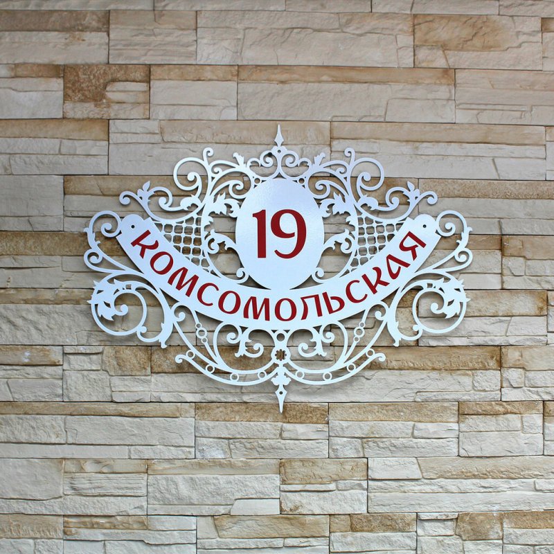 Адресная табличка лазерная резка