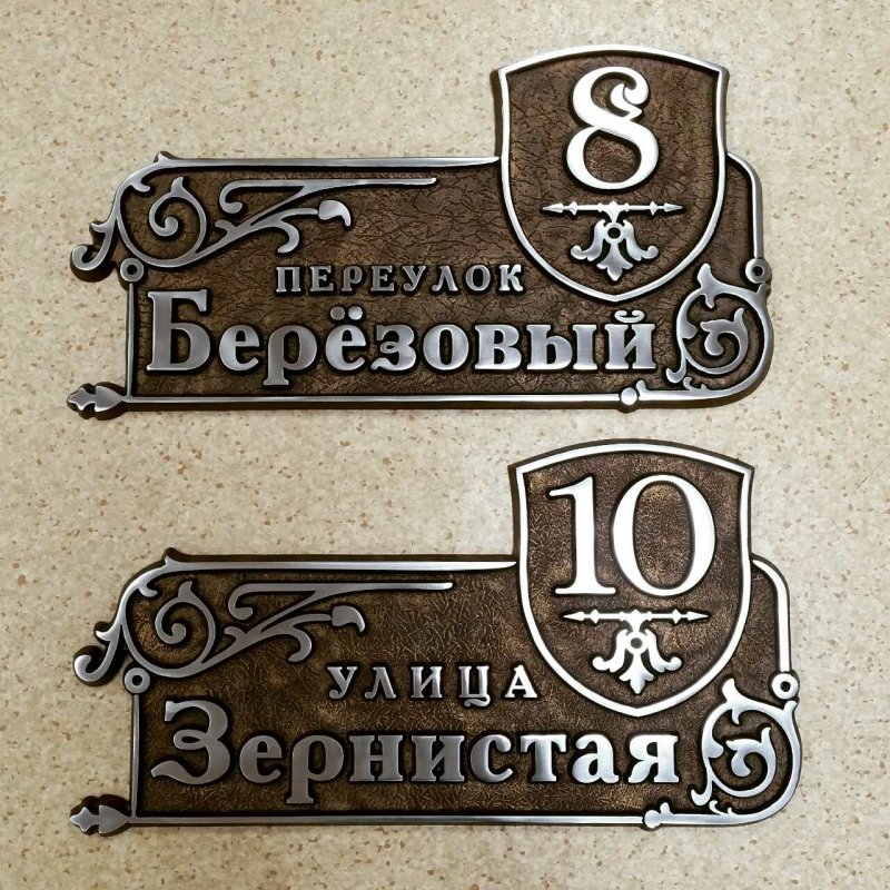 Адресная табличка с квартирой