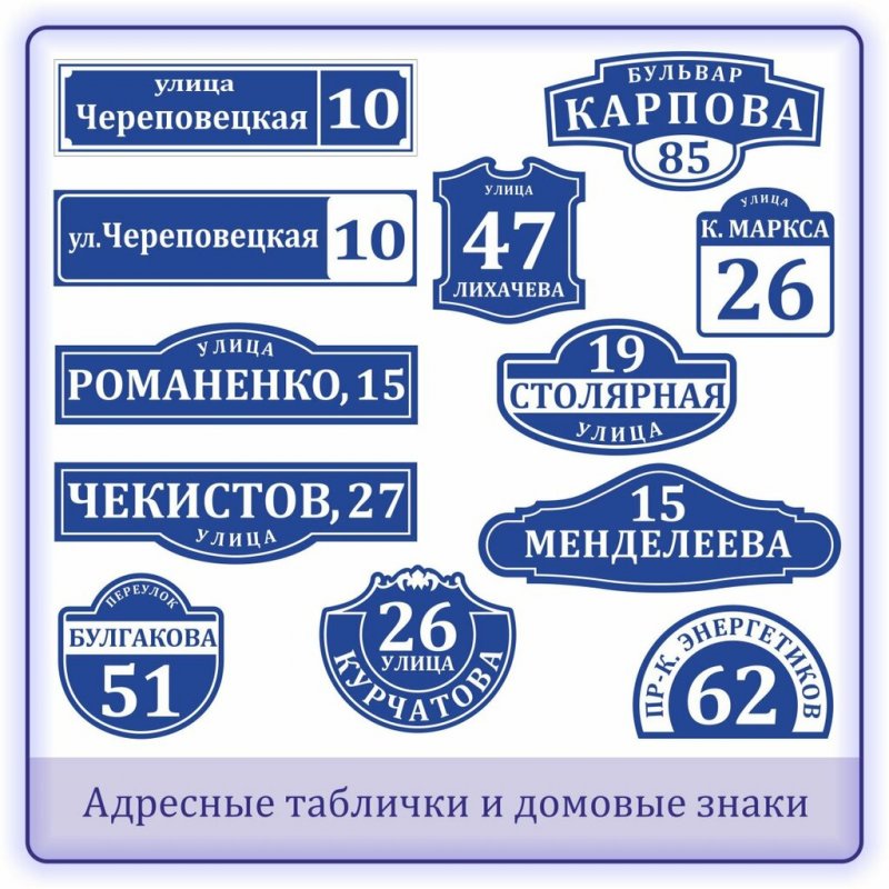 Табличка на дом