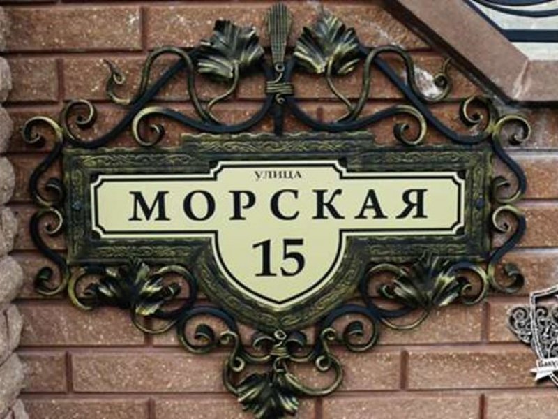 Кованые адресные таблички на частный дом