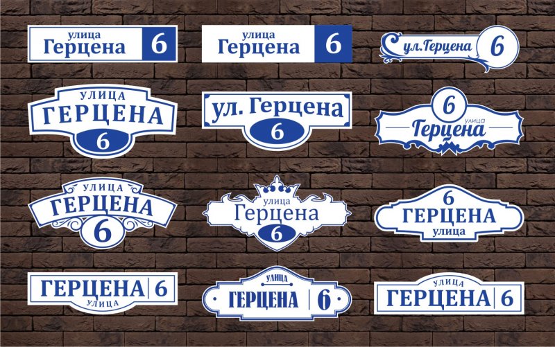 Табличка на дом
