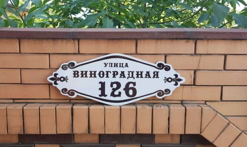 Домик с вывеской