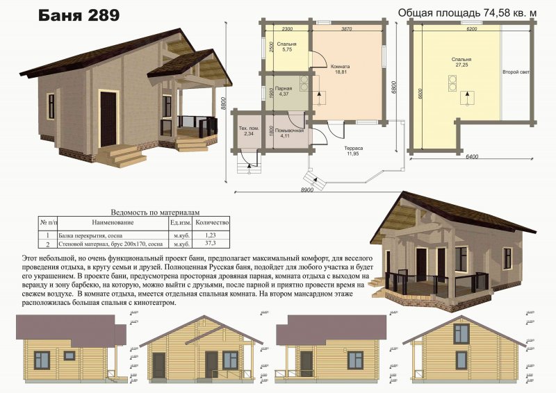 Планировка бани 3х5