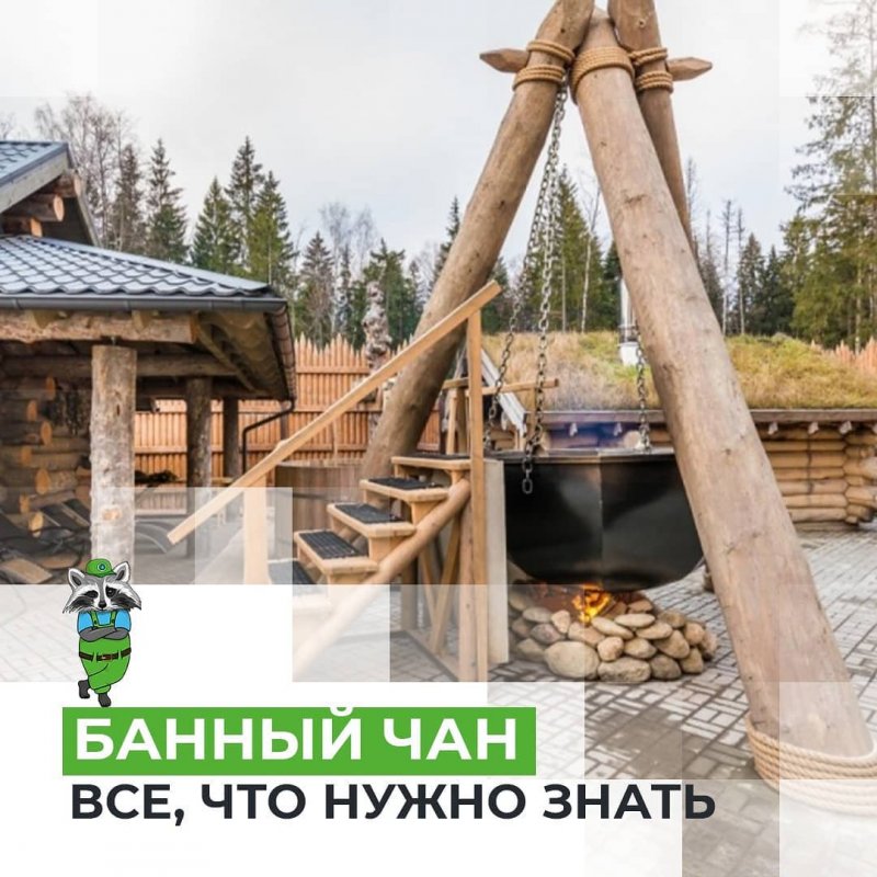 Купель Сибирский Чан
