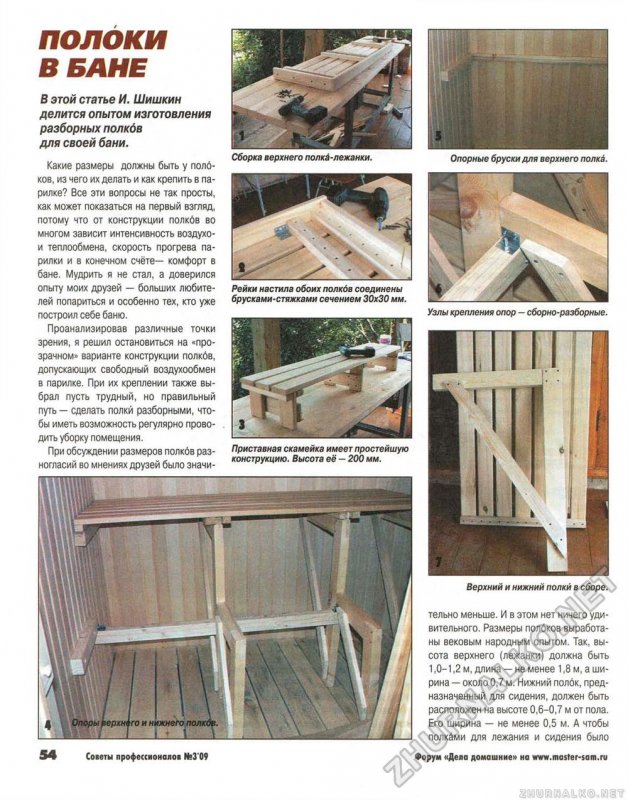 Чертежи полок в парилке бани