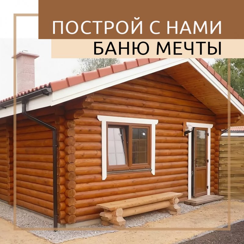 Готовые бани из сруба