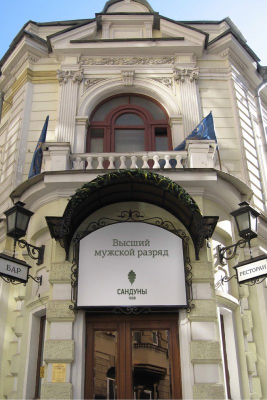 Бани Хлудова в Москве