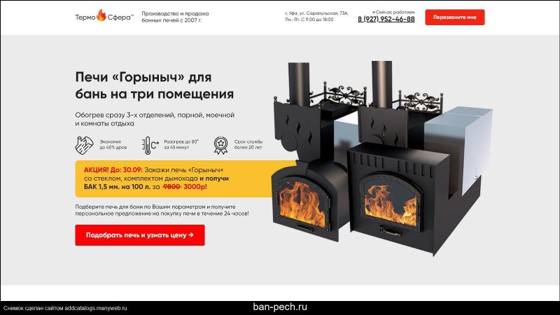 Банные печи Вячеслава Васюхина