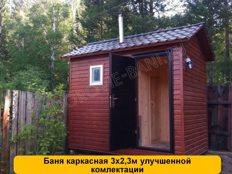 Каркасная баня 2х3