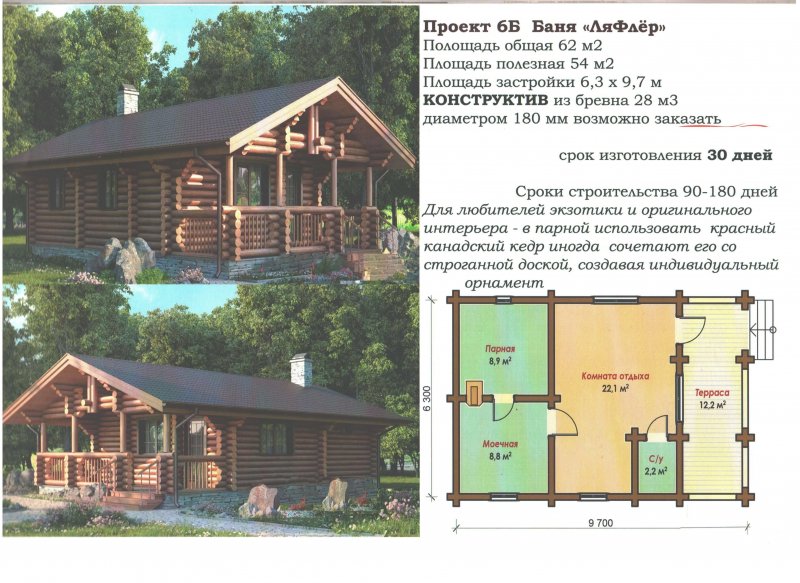 Проект бани с купелью и комнатой отдыха