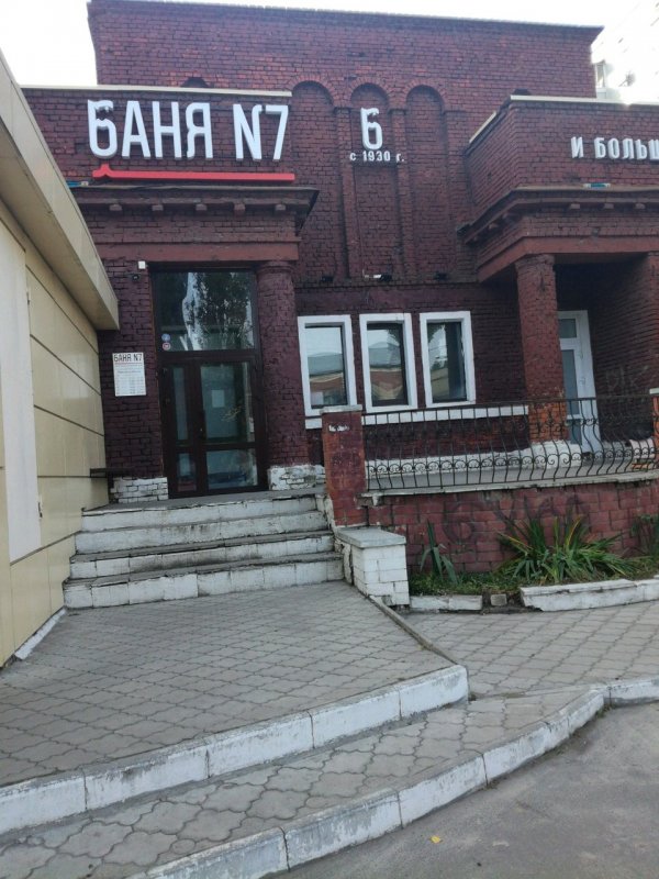 Общественная баня на Павлюхина Казань