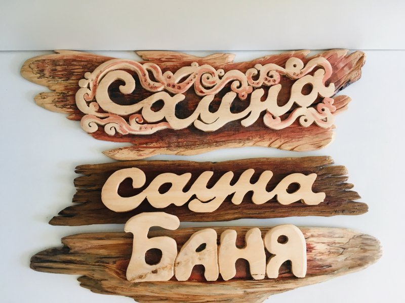 Резьба по дереву для бани резные панно
