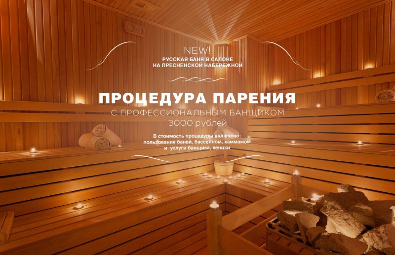 Рекламный баннер для сауны