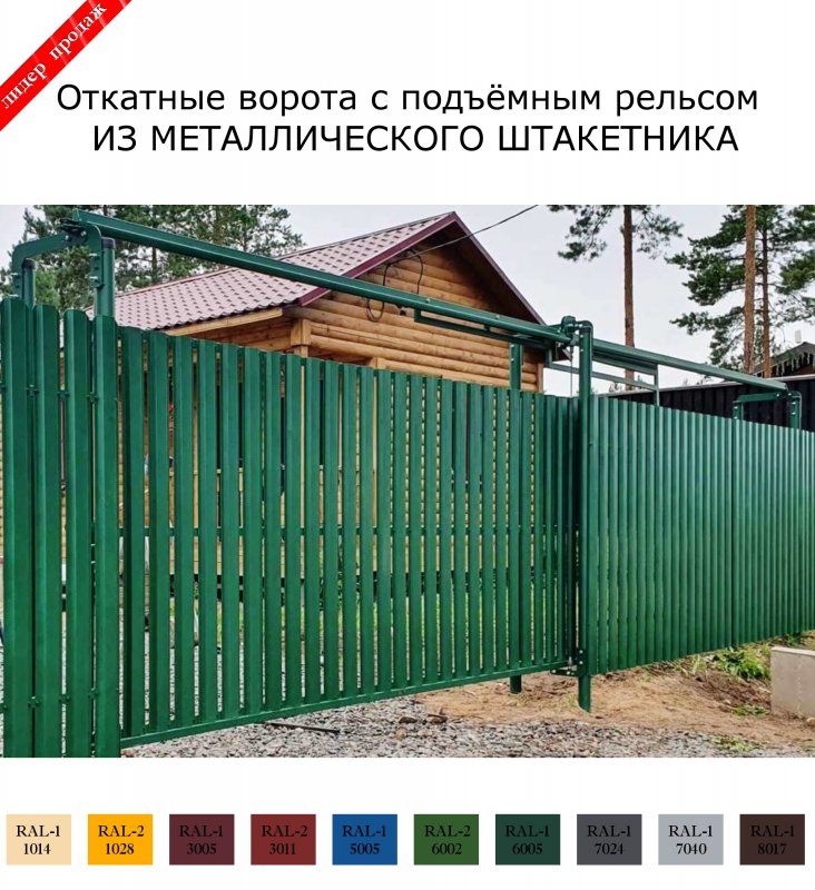 Ворота с калиткой внутри из металлического штакетника