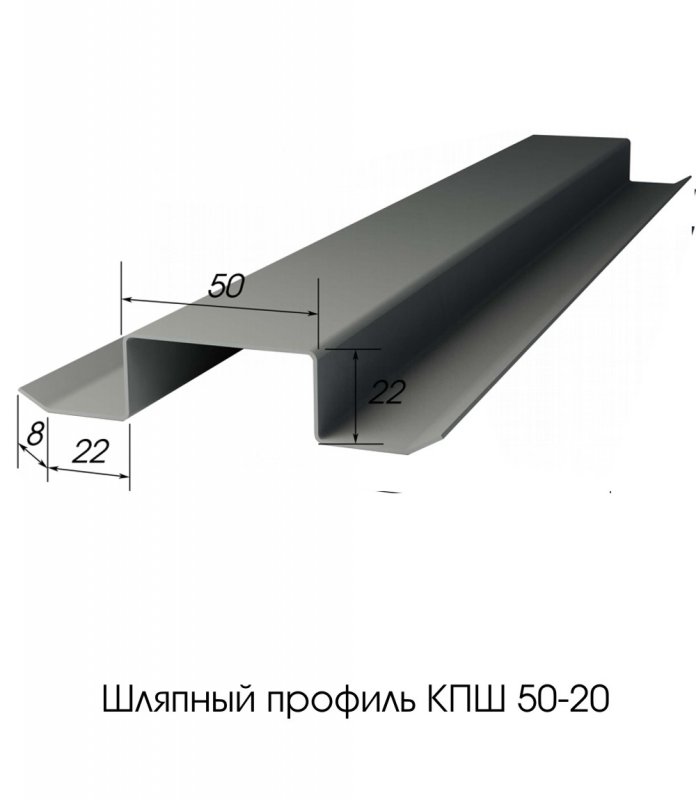 Шляпный профиль КПШ-90*20