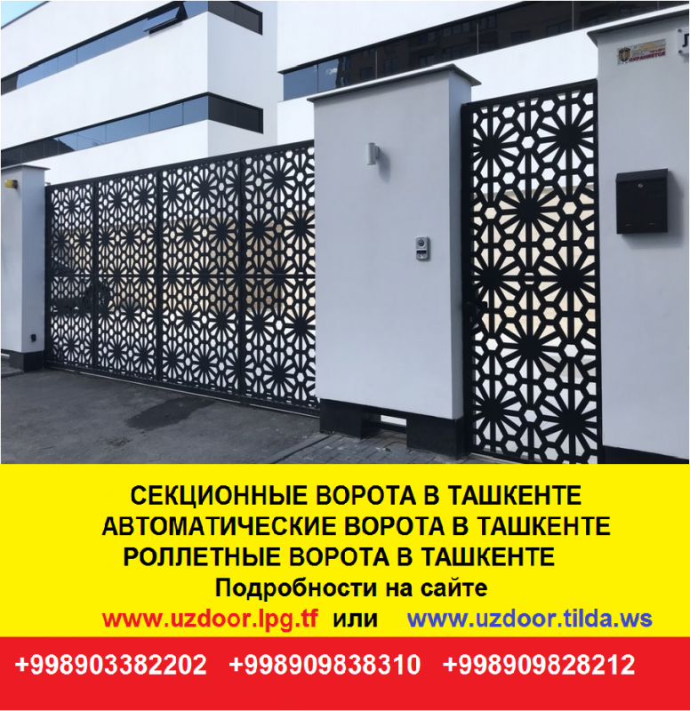 Автоматические ворота с лазерной резкой