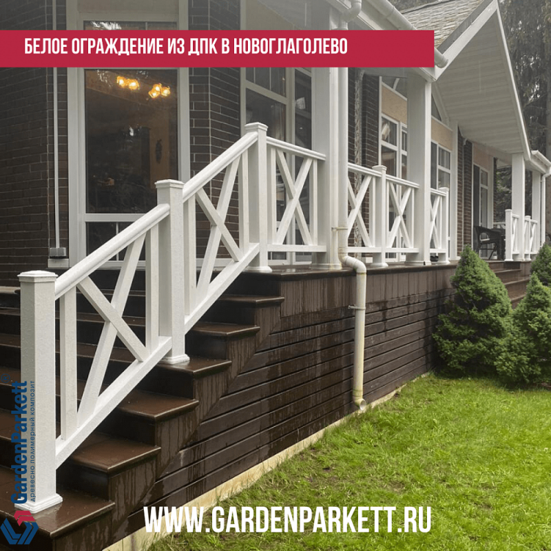 Открытая веранда перила
