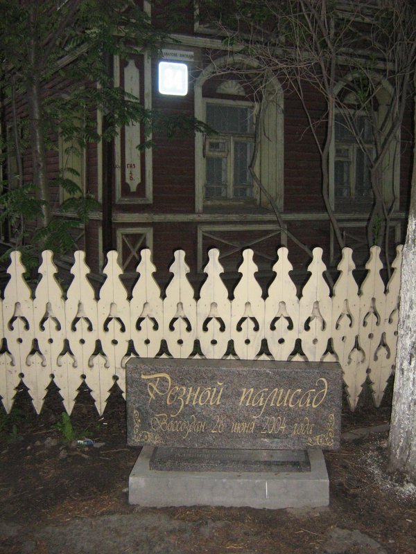 Центр народных ремесел “резной Палисад”