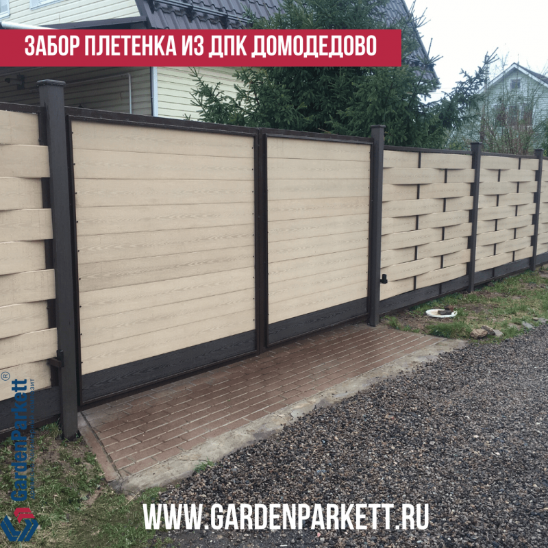 Забор ДПК плетенка