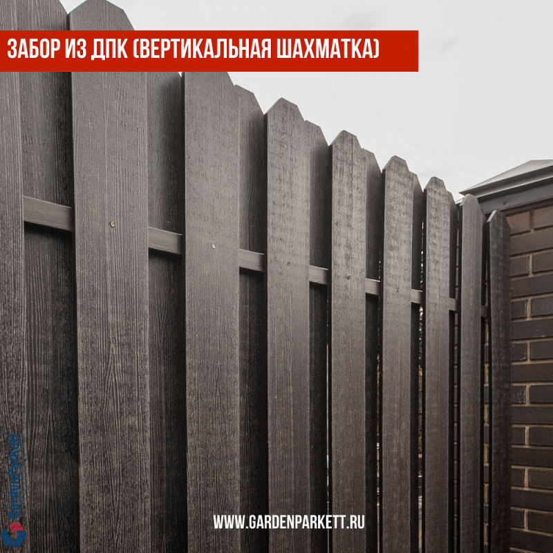 Забор шахматка из ДПК