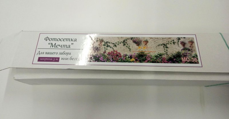 Фотосетка для декора заборов