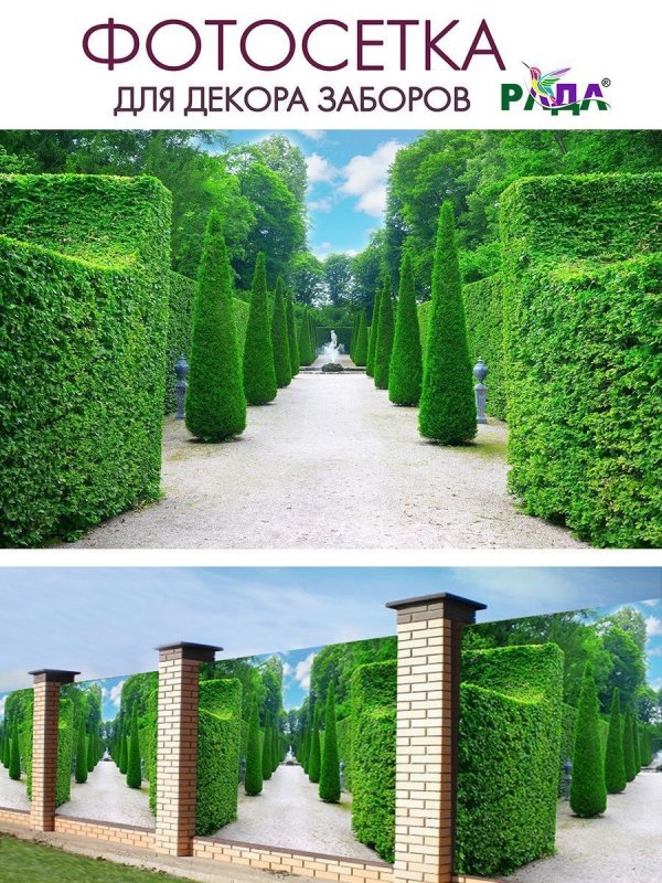 Фотосетка рада для заборов