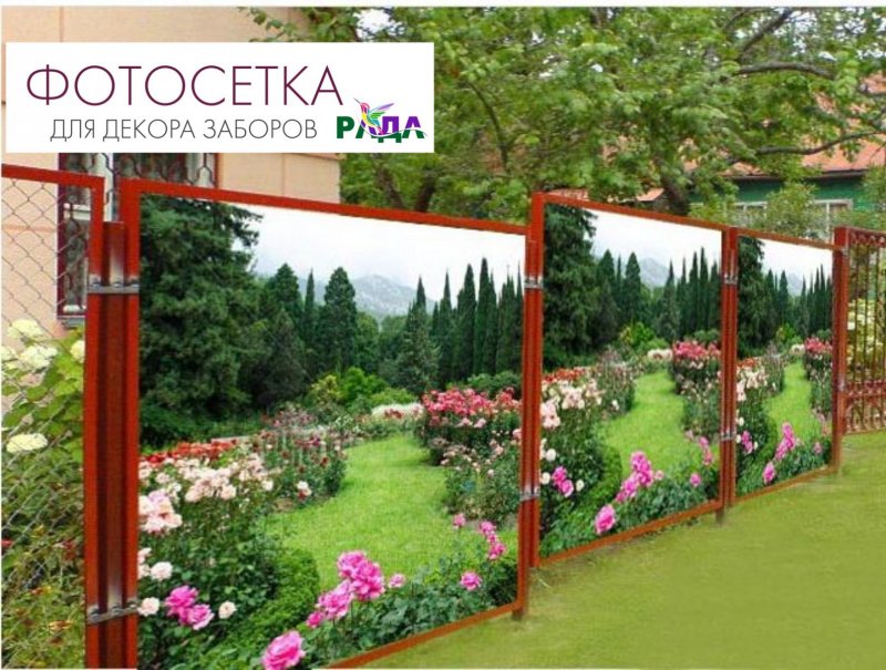 Фотосетка для декора заборов