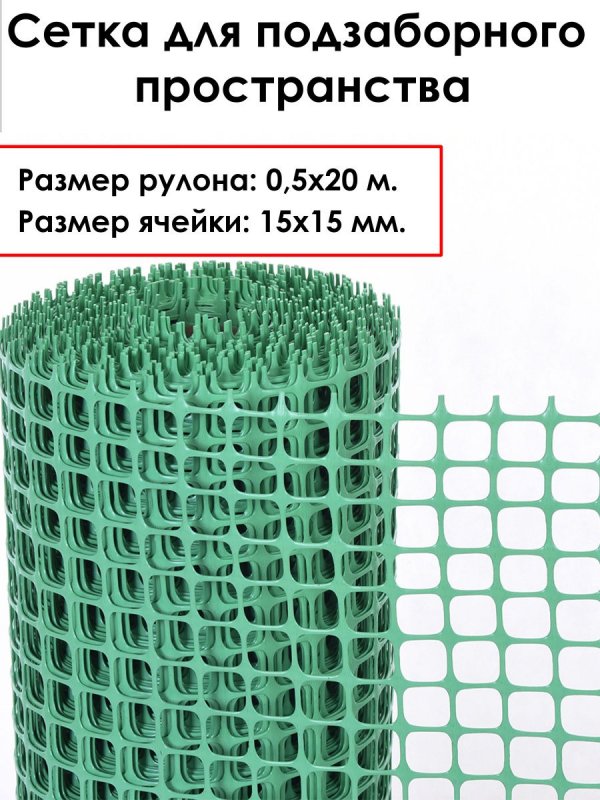 Сетка Садовая 55*55 (1,5м*20м) пластик. Ромб Гидроагрегат