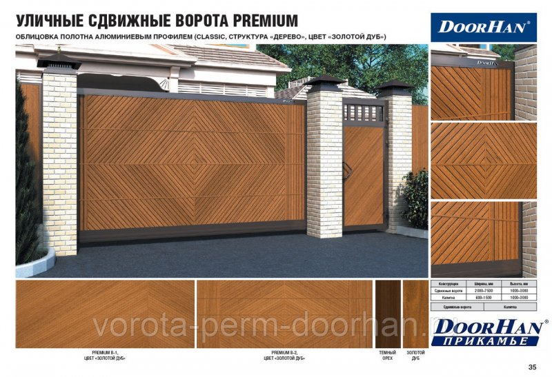 Распашные ворота Дорхан золотой дуб