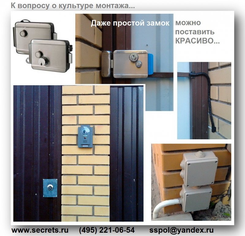 Соединение электромеханического замка на калитке
