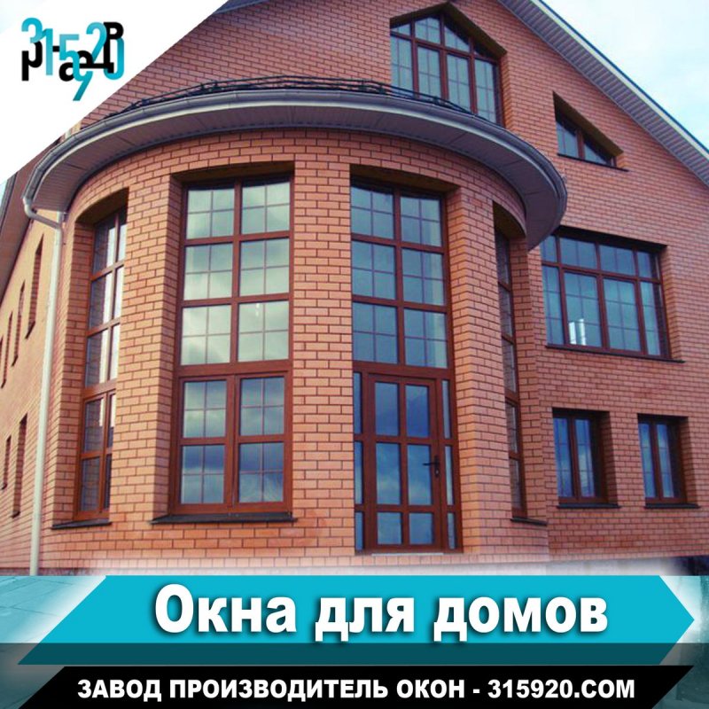 Пластиковые окна в коттедж