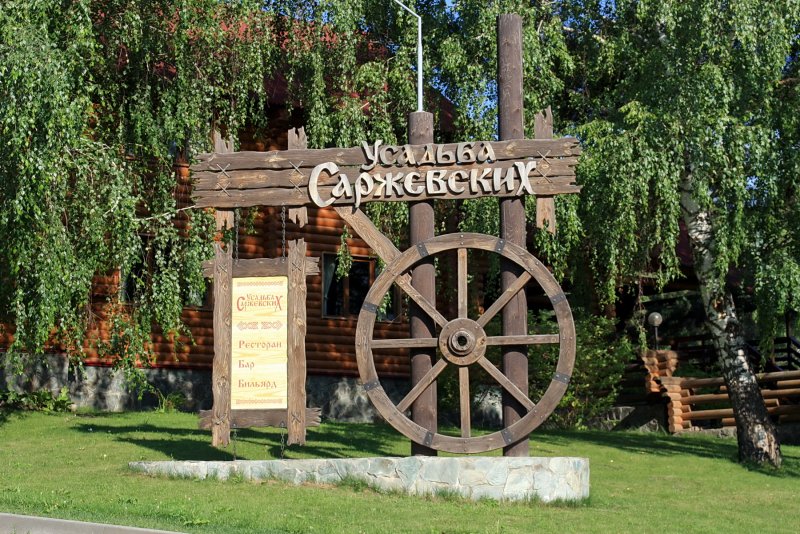 Усадьба Саржевских аниматоры
