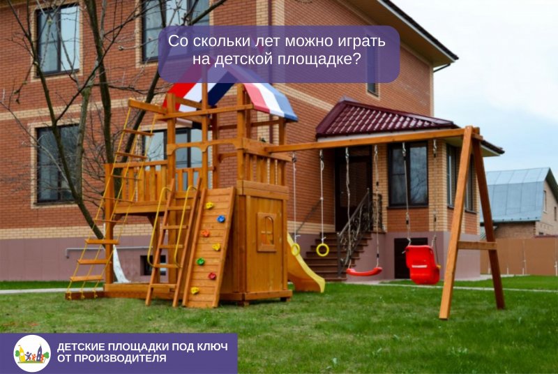 Детская площадка Бергамо