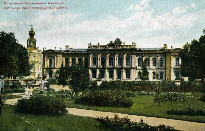 Петровская Земледельческая и Лесная Академия в Москве (1865