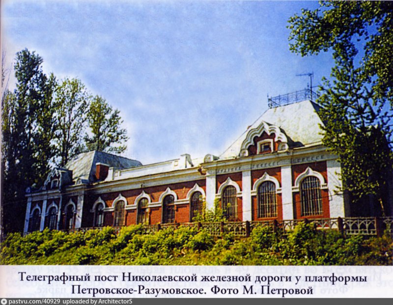 Петровско-Разумовское министерская дача