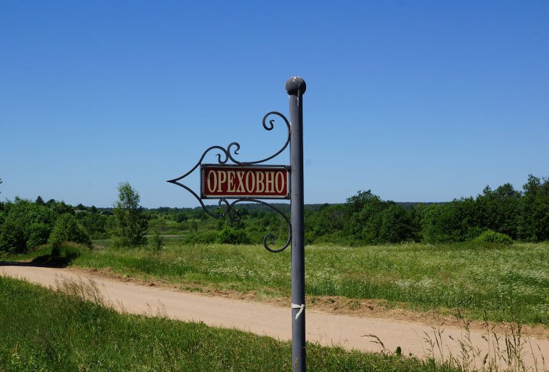 Орехово Псковская