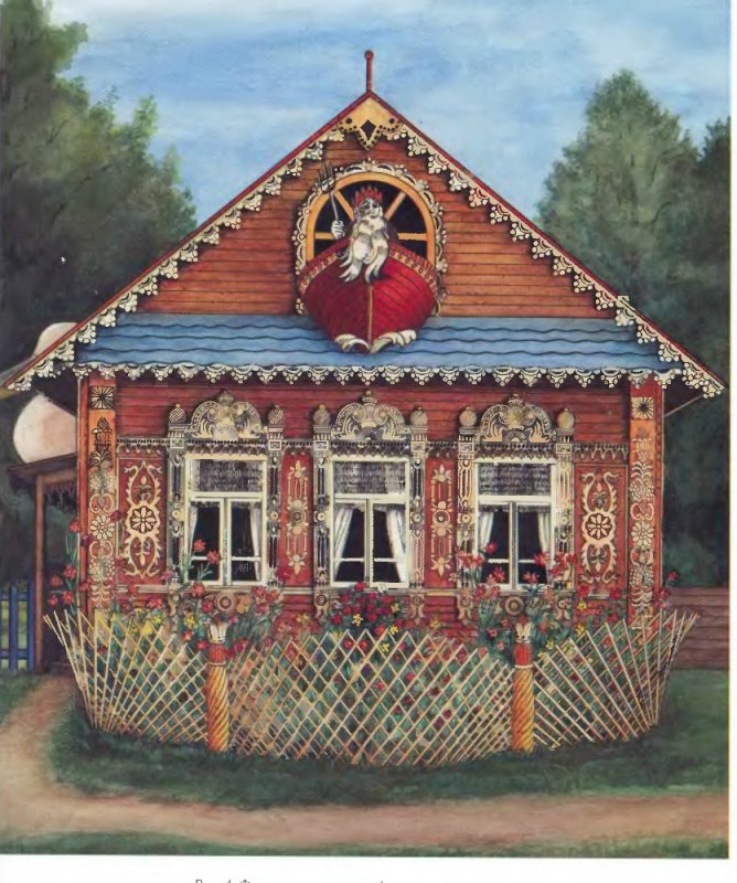 Э. Панов "русская изба"